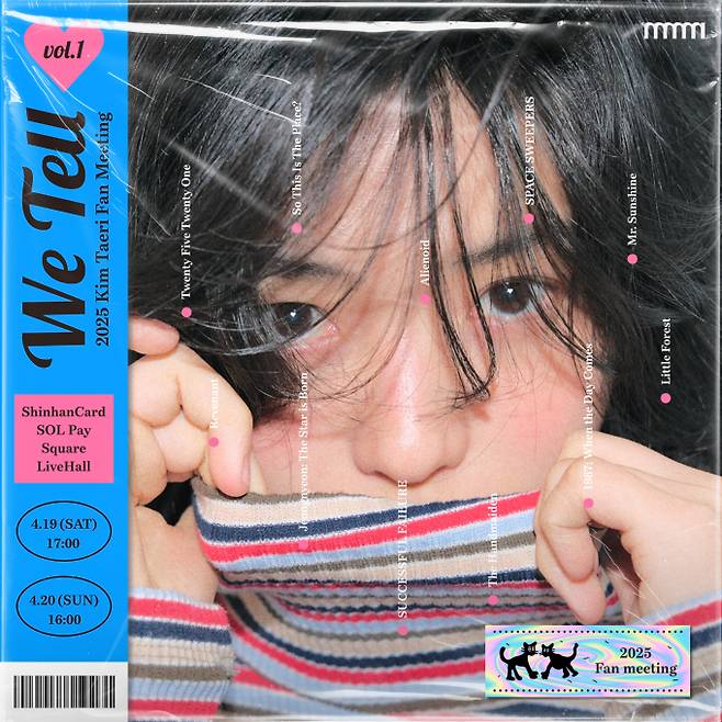 배우 김태리의 첫 팬미팅 ‘We Tell’의 공식 포스터 (제공: 매니지먼트mmm)