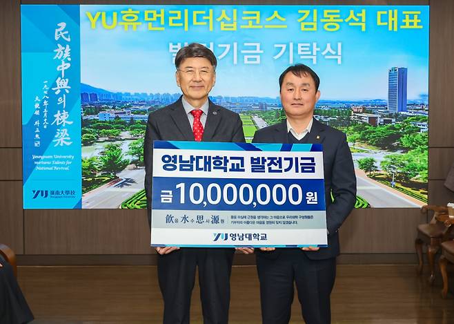 최외출(왼쪽) 총장과 김동석 대표가 기념촬영을 하고 있다. 영남대 제공