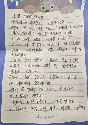 이슬비씨 어머니가 쓴 편지. 한국장기조직기증원 제공