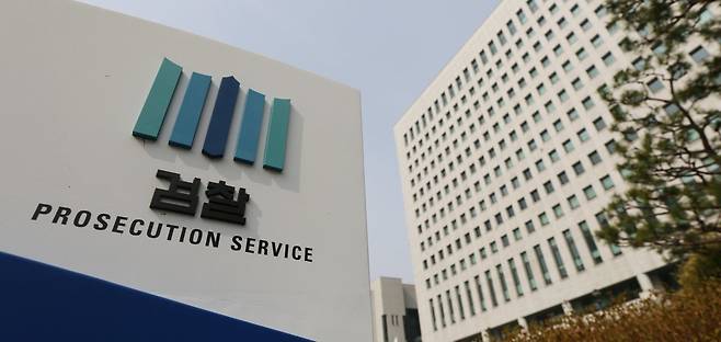 대검찰청 모습. 뉴스1