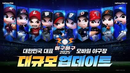 ‘마구마구 2025 모바일’