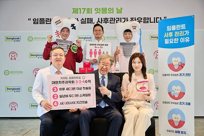 대한치주과학회가 20일 제17회 잇몸의 날 캠페인을 진행하고 있다. 대한치주과학회 제공