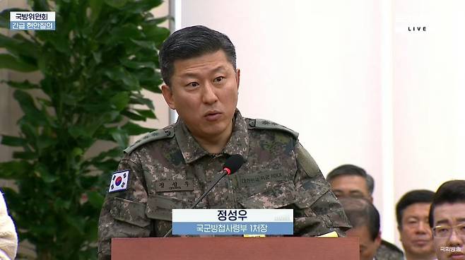▲ 정성우 방첩사 1처장 (국회방송, 2024년 12월 10일)