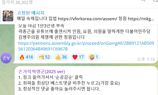 ▲극우세력의 활동을 추적하는 '극우추적단'은 지난 13일부터 15일까지 극우 반여성주의 단체 '신남성연대'가 3만여 명이 입장해 있는 텔레그램 단체채팅방에서 여론조작을 지시한 기사 41건을 전수조사해 이같은 결과가 나왔다고 21일 밝혔다.ⓒ텔레그램 갈무리