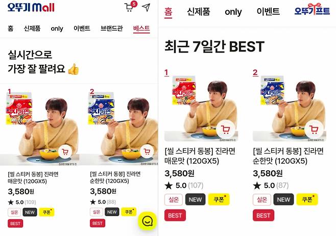 라면은 역시 방탄소년단 진~라면..진라면, 오뚜기몰 실시간-최근 7일간 베스트 상품 1·2위 석권