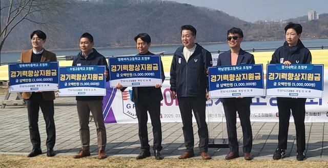 2025 경기도조정협회 시조식에서 안교재 경기도조정협회장(오른쪽 3번째)이 학교팀에 경기력 향상 지원금을 전달한 뒤 기념촬영을 하고 있다.황선학기자