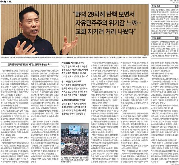 ▲ 지난달 22일 손현보 목사 인터뷰 기사