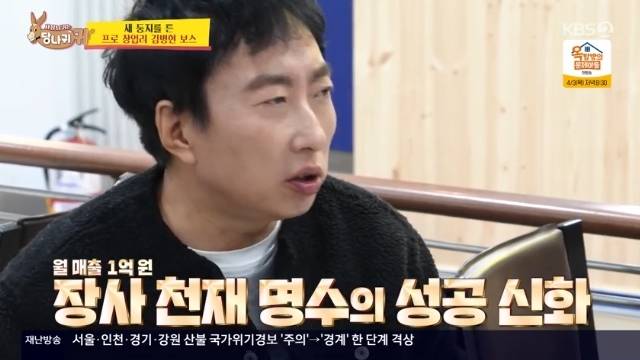 KBS 2TV ‘사장님 귀는 당나귀 귀’ 캡처