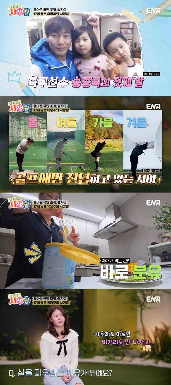 사진 출처= '내 아이의 사생활' 방송 화면.