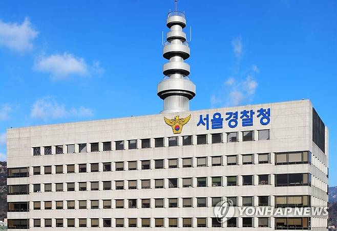 서울경찰청 / 출처 : 연합뉴스