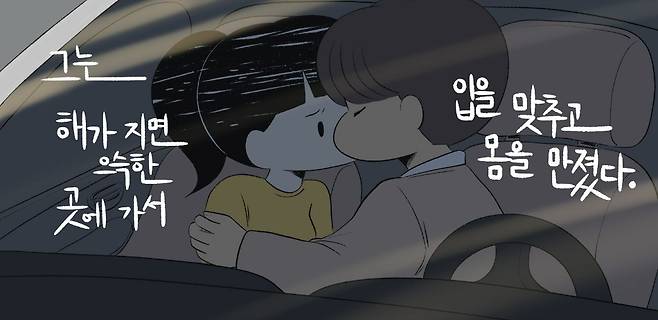 /삽화=탁틴내일 성교육자료 ‘그루밍 이야기’