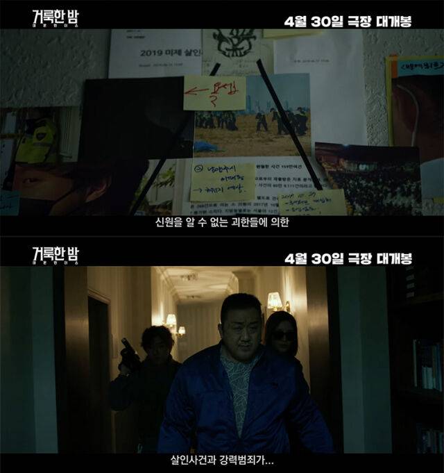 '거룩한 밤: 데몬 헌터스' 메인 예고편. /유튜브 롯데엔터테인먼트 캡처