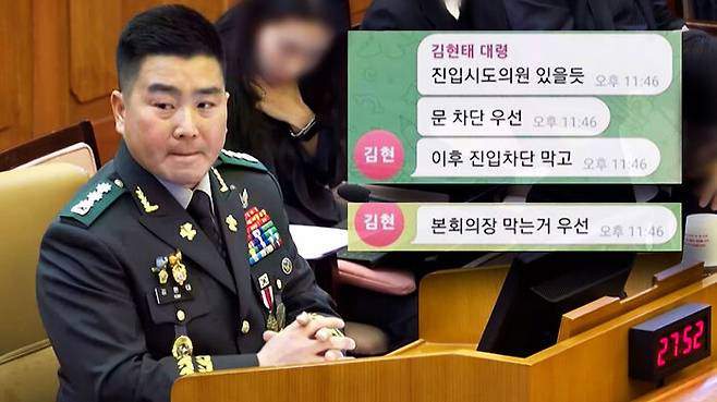 김현태 대령 텔레그램 대화 내용