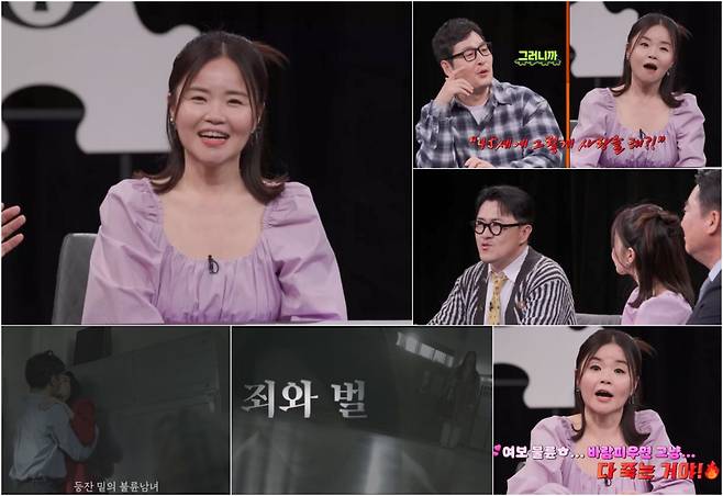 /사진=채널A '탐정들의 영업비밀'