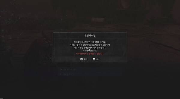 - 2회차에서는 새로운 아이템 등급과 더 강한 몬스터들을 만날 수 있다