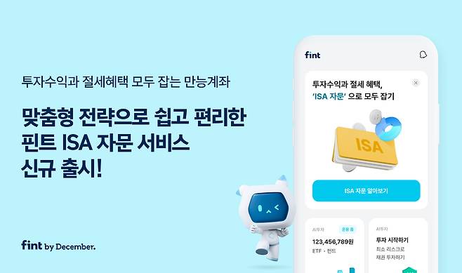 디셈버앤컴퍼니 제공