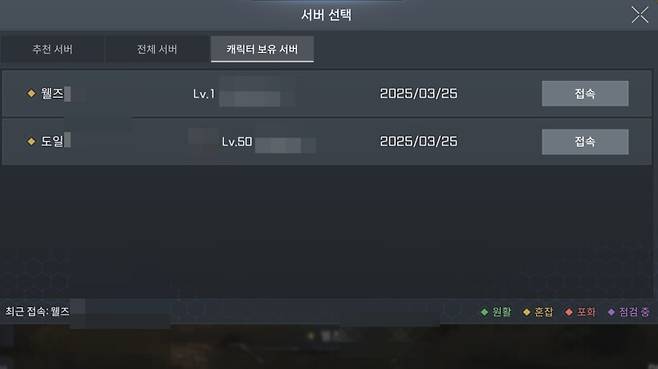 ▲ 다른 서버에 캐릭터 생성했더니