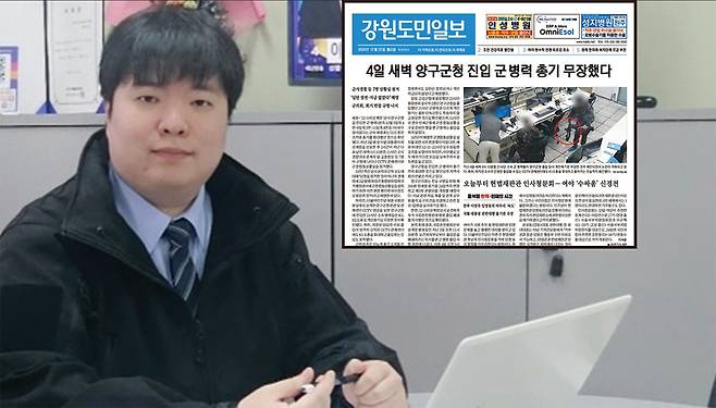 ‘12·3 계엄 당일 새벽 양구군청 진입한 전방부대 군병력’ 연속보도로 2025 한국신문상을 최근 수상한 박재혁 강원도민일보 양구 주재기자가 양구지사 사무실에서 포즈를 취했다. 박 기자는 2024년 12월5일 ‘양구군청 진입한 군사경찰...접경지 주민 ‘공포·혼돈의 밤’ 보도 등을 통해 이날 군병력이 군청에 진입했단 사실을 전하며 계엄이 단지 서울 등에서만 이뤄진 게 아니란 점을 드러냈다. 추가 취재를 통해 총기를 갖고 진입한 부분도 확인(작은 사진, 2024년 12월23일자)했다.