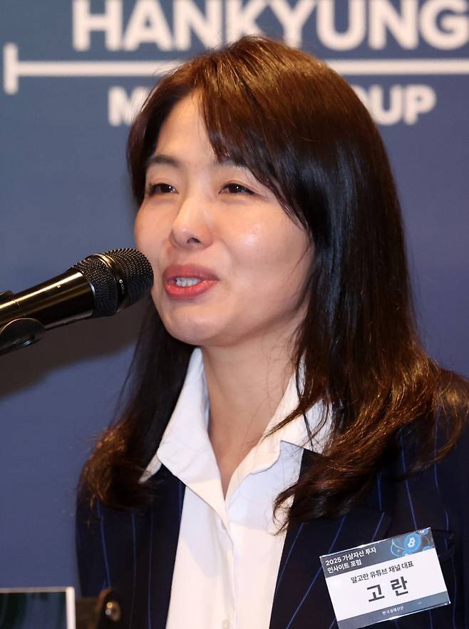 고란 알고란 유튜브 채널 대표가 25일 서울 여의도 콘래드 호텔에서 개최된 '가상자산 투자 인사이트 포럼 2025'에서 발표하고 있다./사진=최혁 기자