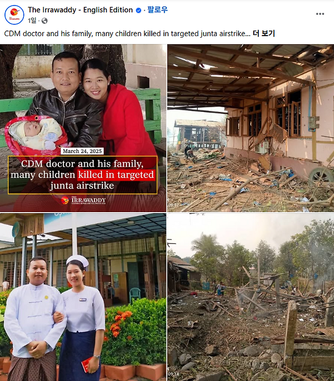 미얀마 군부가 지난 22일 펼친 공습으로 파괴된 중부 마궤주의 강가우 마을 병원 모습(오른쪽 두 사진)과 이번 공습으로 사망한 의사·간호사 가족. 이라와디 페이스북 갈무리