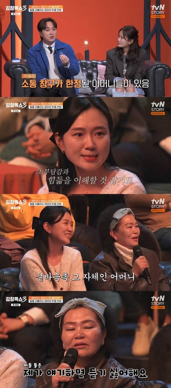 tvN STORY ‘김창옥쇼3’ 캡처