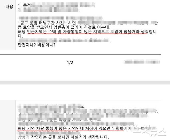 '지하철 9호선 4단계 연장사업 1공구' 공사에 참여했던 한 건설업 관계자가 지난달 24일 서울시에 1공구 현장에 대해 붕괴를 우려하는 민원을 제기한 화면 갈무리. 독자 제공