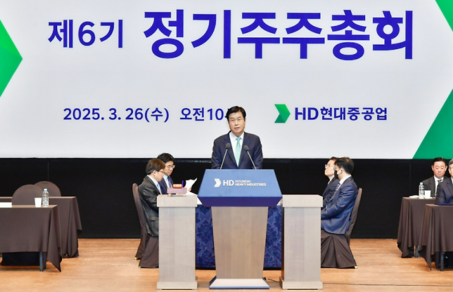 HD현대중공업 주주총회. HD현대중공업 제공
