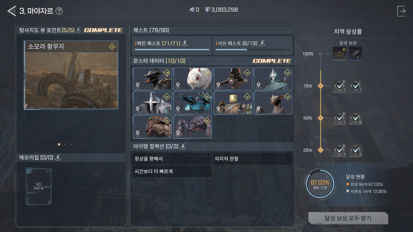 - 탐사 보고서 달성률 보상으로 희귀 장비를 준다