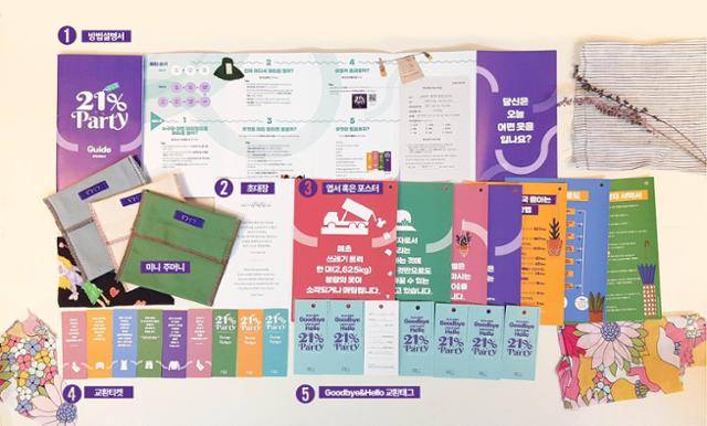 다시입다연구소는 '지속가능한 의류 문화'를 확산시키는 것을 목표로 하는데요. 매년 4월을 전국 21%파티의 달로 정해 전국 곳곳에서 옷 교환 행사를 엽니다. 연구소가 직접 주최하는 행사는 주로 서울에서 열리지만 전국 어디든, 심지어 해외이더라도 파티 호스트가 되어 친구·지인들과 함께 '21%파티'를 직접 열고 싶은 분이 있다면 다시입다연구소에서 '파티 툴키트'를 무료로 보내준다고 해요. 올해 툴키트 신청 마감은 4월 6일까지입니다. 다시입다연구소 제공