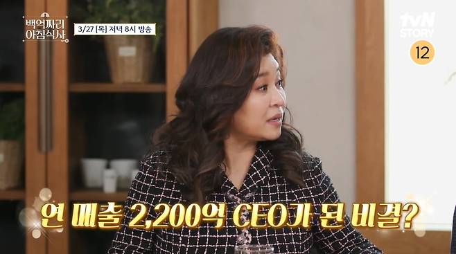 /사진=tvN STORY ‘백억짜리 아침식사’ 영상 캡처