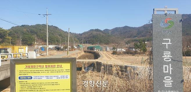 경남 창원 북면 고암리 제2국가산단 후보지에 개발제한구역내 행위제한 안내 표지판이 서 있다. 마을 뒤 산쪽에는 폐광산이 있다. 김정훈