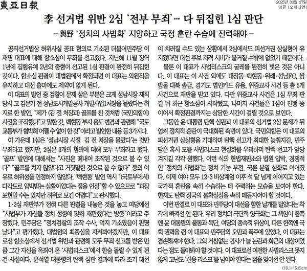 ▲27일 동아일보 사설.