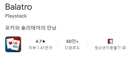 청소년이용불가로 분류된 발라트로. /구글플레이스토어 캡처