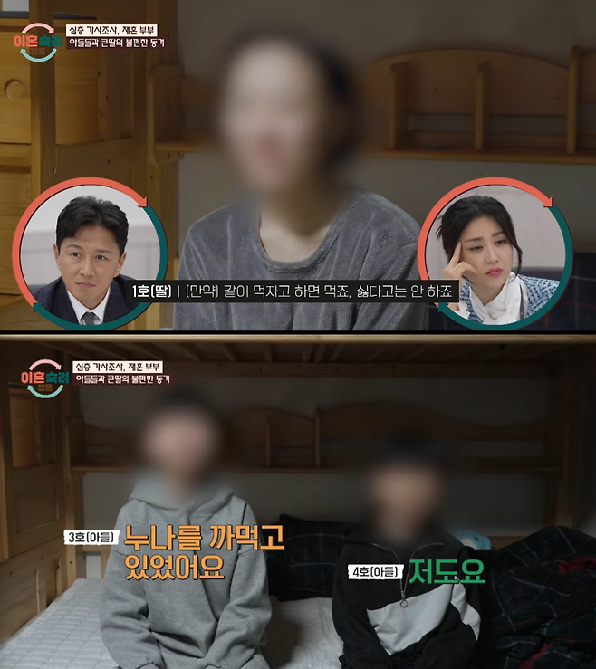 JTBC ‘이혼숙려캠프’