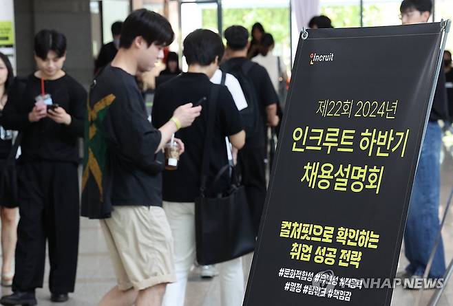 채용설명회 대기줄 (서울=연합뉴스) 김성민 기자 = HR테크기업인 인크루트가 27일 오후 서울 동작구 숭실대학교 한경직기념관에서 연 '2024 하반기 인크루트 채용설명회'에서 구직자들이 입장을 기다리고 있다.
이번 채용설명회에서는 넥슨코리아, 포스코, LG화학, GS리테일, CJ 등 5개 기업의 인사담당자가 참여해 하반기 채용 일정을 공개했다. 2024.8.27 ksm7976@yna.co.kr