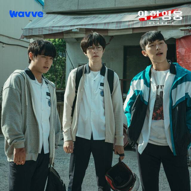 '약한영웅 Class 1'/웨이브