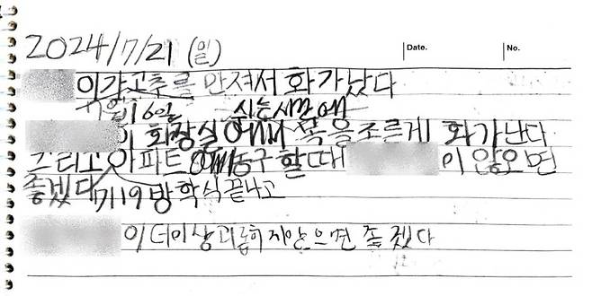 학교폭력 피해를 당한 B군이 지난해 7월 21일 작성한 일기. B군 부모 제공