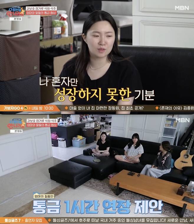 /사진='다 컸는데 안 나가요' 방송화면 캡쳐