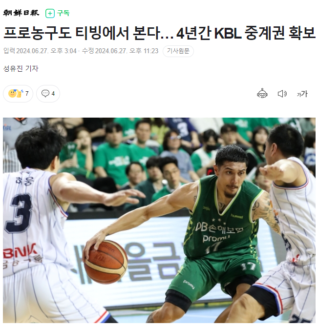 1.PNG 프로스포츠 한국 플랫폼별 중계권 근황정리 ㄷㄷㄷ (무료의 시대가 끝나간다)