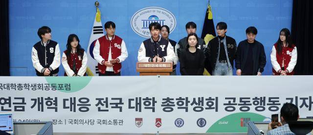 국민연금 개혁 대응 전국 대학 총학생회 소속 학생들이 24일 서울 여의도 국회 소통관에서 기자회견을 열고 여야 합의 국민연금 개혁안에 대한 반대 목소리를 내고 있다. 연합뉴스