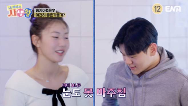 사진=ENA 예능프로그램 '내 아이의 사생활' 캡처