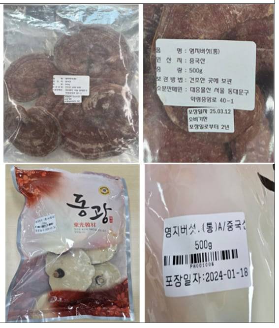 지난 28일 잔류농약으로 식품의약품안전처가 회수한 중국산 영지버섯./식품의약품안전처 제공