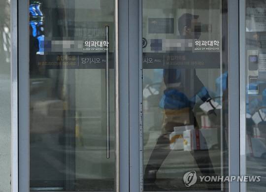 서울의 한 의과대학.<연합뉴스>