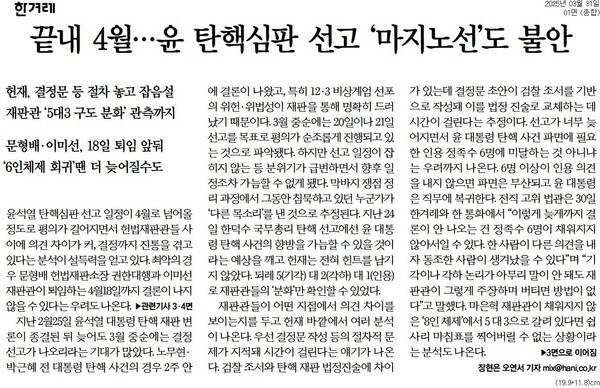 ▲31일 한겨레 1면.