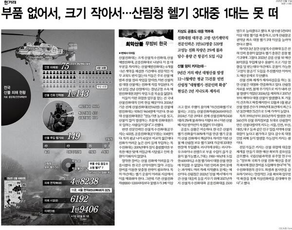 ▲31일 한겨레 6면.