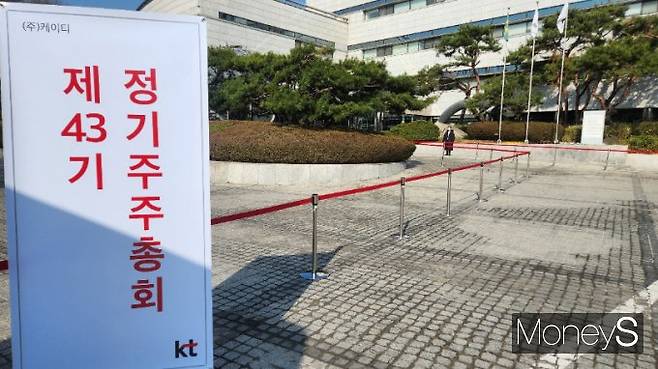 31일 우면산 KT연구개발센터에서 열린 KT 정기 주주총회장. /사진=양진원 기자