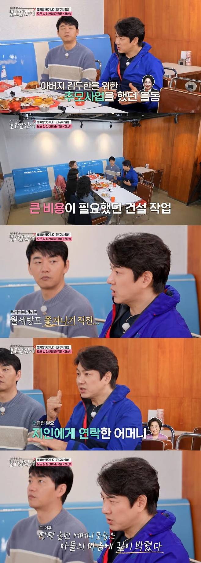 ENA '최화정 김호영의 보고싶었어' 캡처