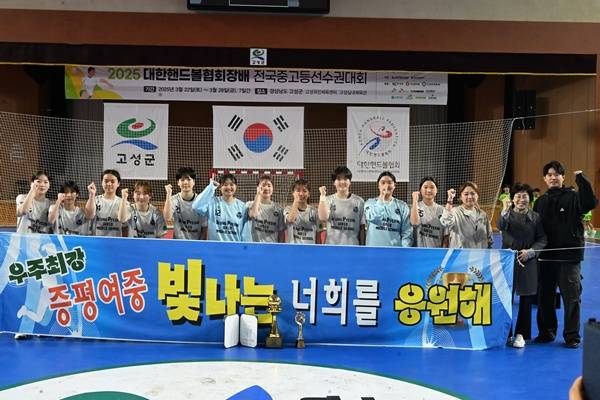 증평여중 / 사진=대한핸드볼협회 제공