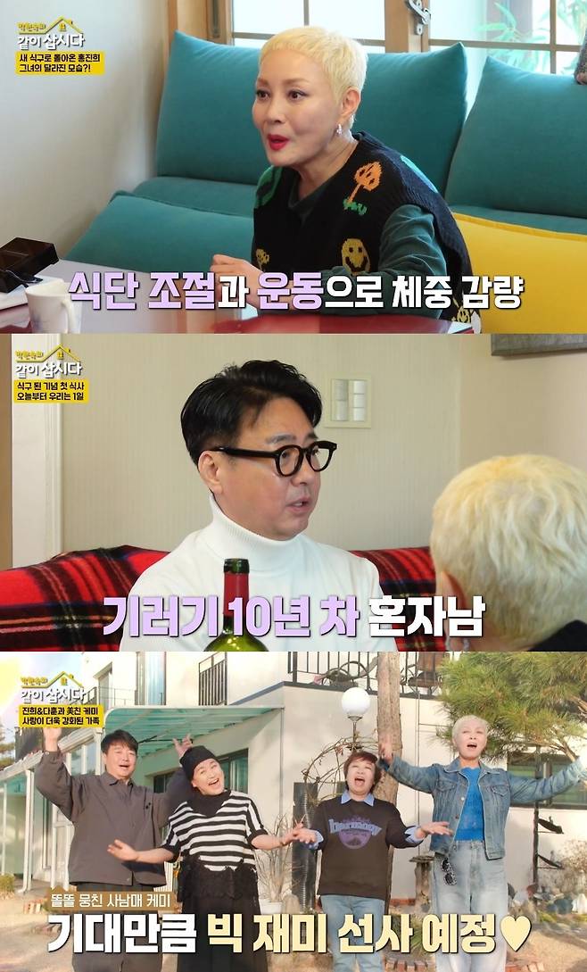 KBS 2TV 예능 ‘박원숙의 같이 삽시다’