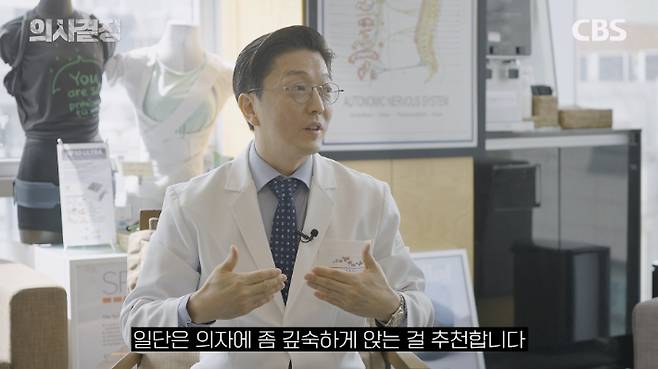 더웰스의원 김주민 대표원장. '의사결정' 유튜브 캡처